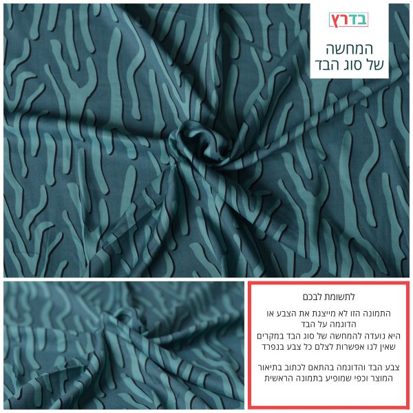 תמונה לדוגמה מבד דגם R100 מודפס